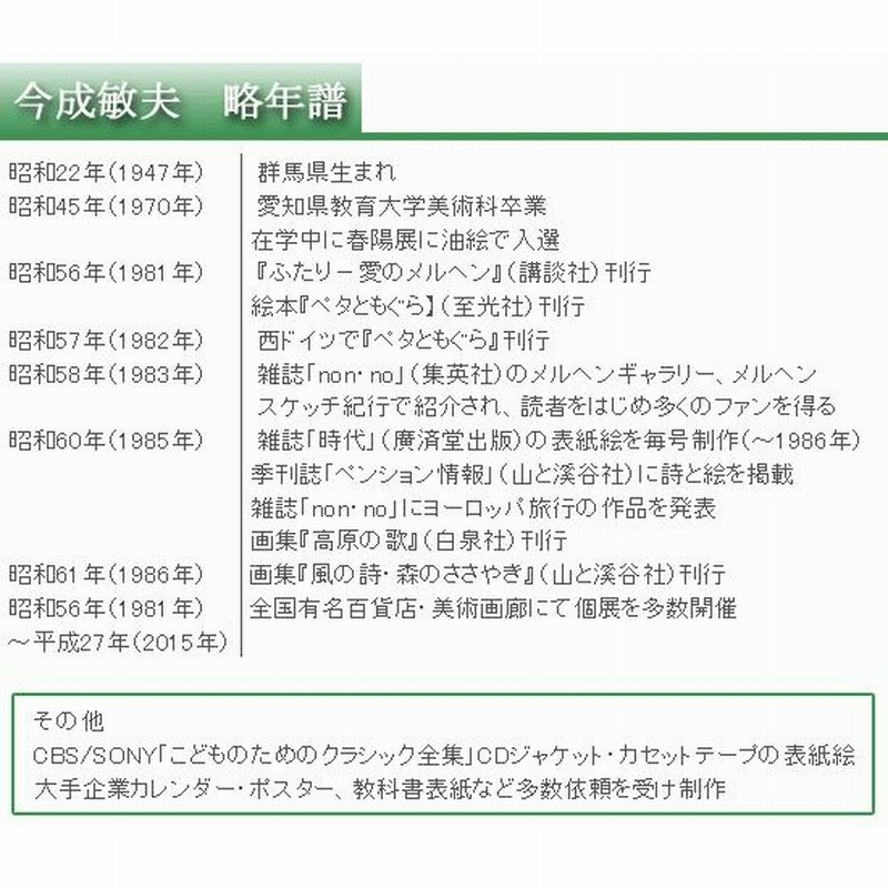 今成敏夫 パステル画 やさしい陽ざしの中 【複製】【パステル画