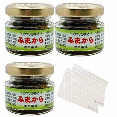 [20g×3個 激辛薬味みまから] 徳島県美馬市産青唐辛子使用 とうがらしの旨みを逃さない手切り手作業 世界農業遺産 笹岡屋保存袋セット
