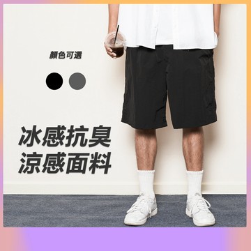 【CLAN】涼感抗臭尼龍短褲 膝上五分寬短褲 輕量機能 寬鬆休閒 素面百搭 黑/鐵灰