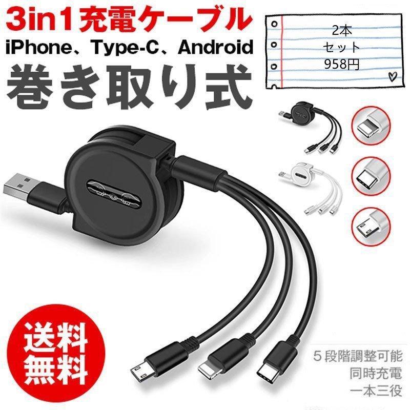 3in1USB巻き取り充電ケーブル 3A急速充電充電コード USB