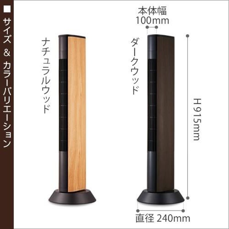 扇風機 タワー タワーファン スリム タワー扇風機 タワー型 木目 スリムファン タワー型扇風機 FTT-902 ［ スリムタワーファン リモコン付き  ］ | LINEブランドカタログ