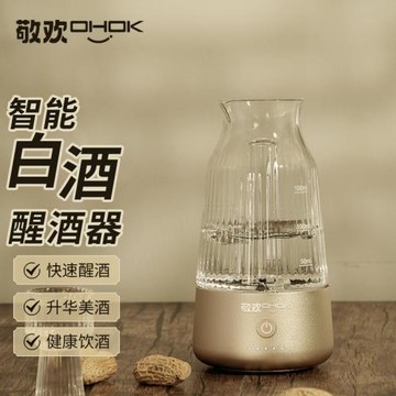 敬歡智能白酒醒酒器電動紅酒分酒器快速醒酒解酒神器高端送禮佳品