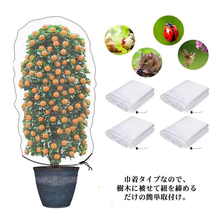 植物保護カバー 防虫ネット セット 防鳥ネット 園芸用ネット 虫鳥除け網 虫よけネット 防虫シート 観葉植物 花 農業用 花壇適用 園芸