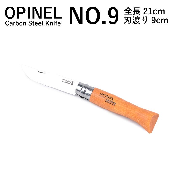 オピネル OPINEL NO.9カーボンスチールナイフ Carbon Steel Knife  NO.9 113090 アウトドア キャンプ 釣り 折り畳み式 携帯しやすい オピネルナイフ