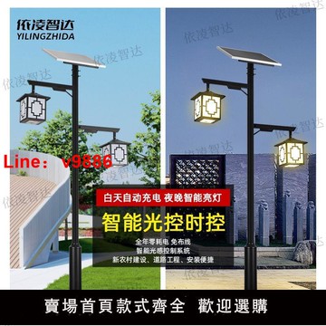 【台灣公司 可開發票】太陽能中式仿古庭院燈小區公園戶外防水景觀工程公園太陽能景觀燈