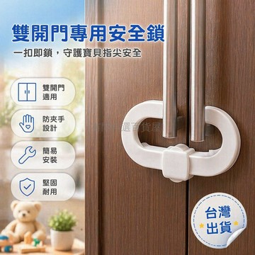 台灣出貨✨ 寶寶安全鎖 抽屜防護扣 嬰兒童防開鎖 櫥櫃門安全鎖 簡易安裝 居家防護