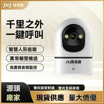 【一鍵呼叫看家】無線攝像頭 監控攝像頭 家用攝像頭 智能攝像頭 手機遠程監控 360度全景 超高清夜視 室內外兩用 看護老人小孩