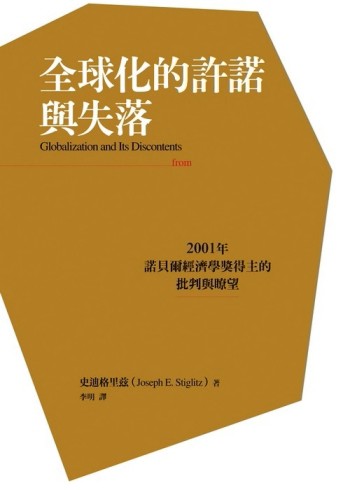 全球化的許諾與失落[二手書_普通]
