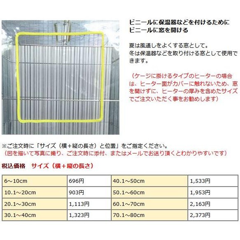 鳥かご インコ 保温 ヒーター手作り（防寒・飛び散り防止カバー）透明