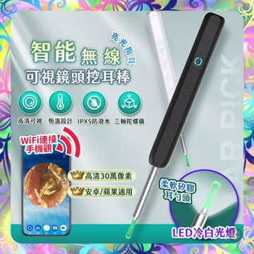 【全新升級❎含收納倉】可視化智能挖耳棒(贈12種替換頭) 掏耳棒 挖耳棒 採耳 無線挖耳棒 掏耳內視鏡 挖耳多 耳勺