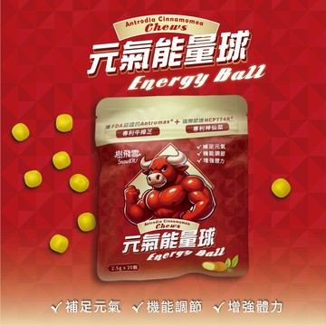 麻將必備 牛樟芝元氣能量球20顆一包 樹飛雪 吉妮雜貨 紅牛丹 貨車司機 熬夜 考試讀書 喉丹 登山救援食物