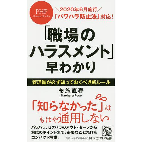 パワハラ防止法 対応 職場のハラスメント 早わかり