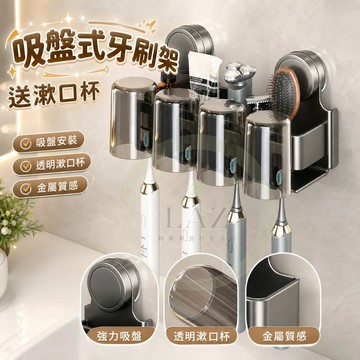 【免打孔安裝】隔日配 吸盤式牙刷架 無痕牙刷架 漱口杯架 浴室收納架 壁掛式電動牙刷瀝水架 牙刷架