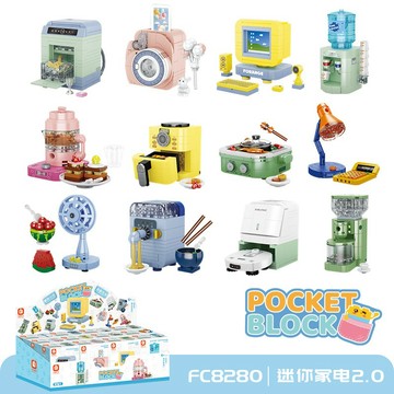 🏠【台灣現貨】迷你家電系列2.0積木｜小顆粒積木🧩益智玩具｜小積木 益智積木 家電積木 家家酒 療育 積木玩具🎁