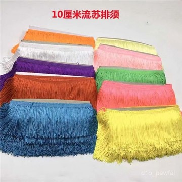 ✨新品低價/免運✨10釐米排須舞臺服裝輔料錦旂裝飾輔料花轎拉丁舞流蘇花邊流蘇 Y1XY