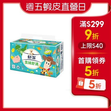 【蝦皮直營】舒潔 迪士尼款 雲絨舒適抽取衛生紙 90抽x8包 隨機出貨