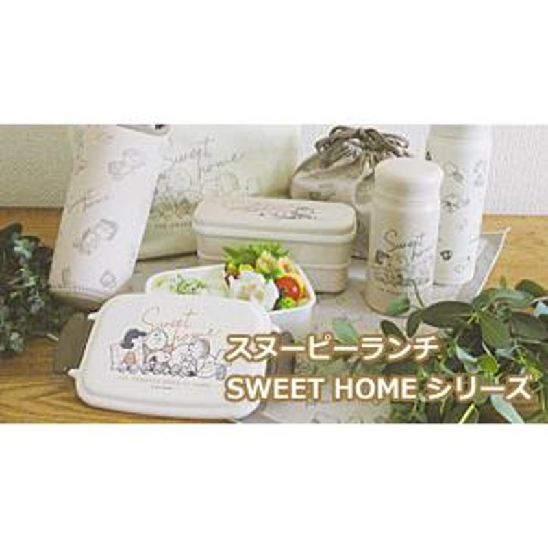 カミオジャパン/スヌーピー 抗菌 入れ子ランチボックス 3サイズセット お弁当箱 日本製/SWEET HOME KM-201810(取）  LINEショッピング