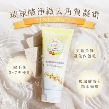 【mini yang】玻尿酸淨緻去角質凝霜150ml_去角質凝霜膠 敏感肌可使用