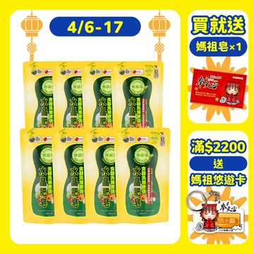 4/6-17下單贈媽祖皂X1【南僑水晶】食器洗滌液體補充包800mlX8入(箱購)