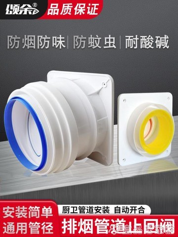 【新品上市-超值特惠】止回閥 防味煙道止逆閥抽油煙機排煙管單向止逆管道止回閥衛生間廚房防回