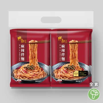 【祥和蔬食】祥和人氣拌麵(全素) 2袋麻辣+2袋麻醬
