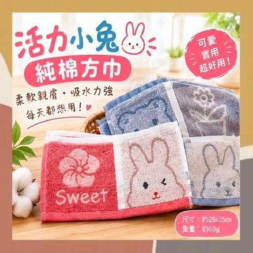 ［so媽］✨台灣現貨📦活力小兔純棉方巾 2入組 純棉方巾 手帕 洗臉巾 擦手巾 小兔方巾