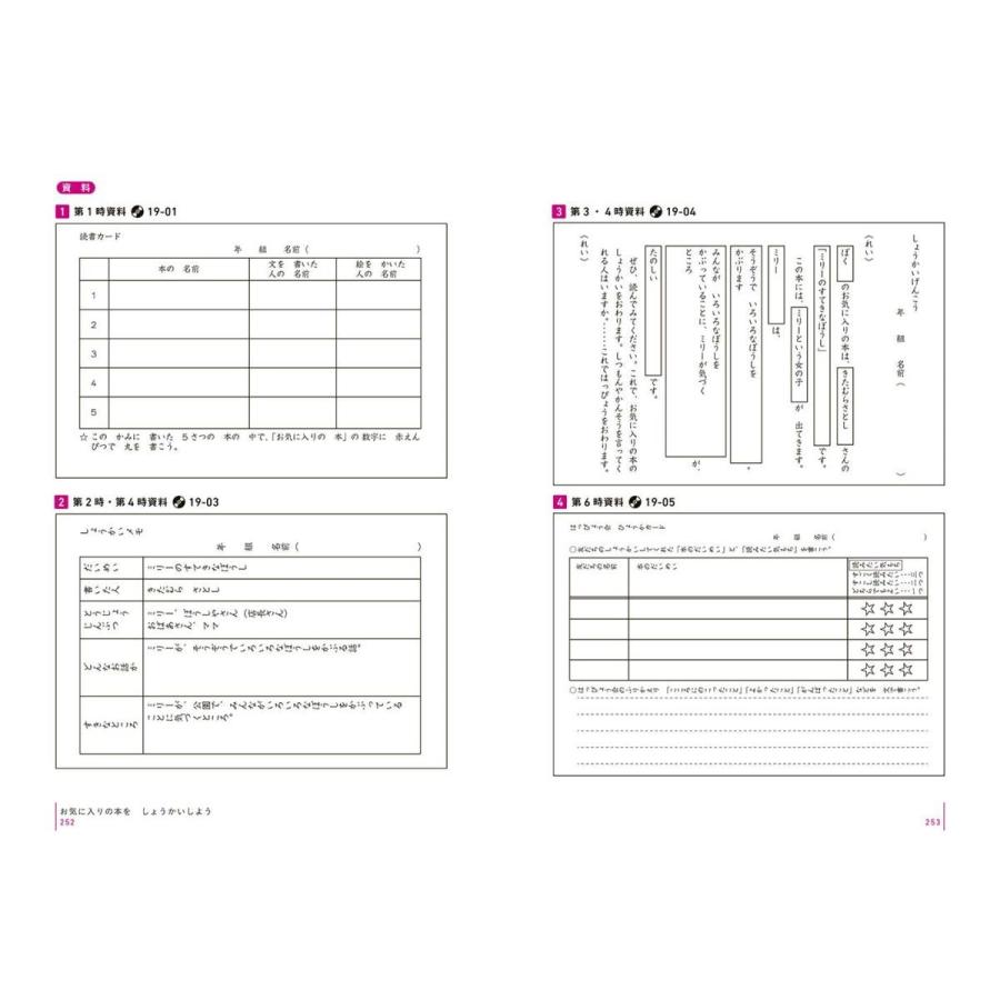 板書で見る全単元の授業のすべて 国語 小学校2年上