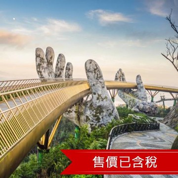 台中出發-峴港巨石佛手橋.會安古鎮.吉普車田野體驗.美山聖地六日｜升等2晚五星.星宇航空_26D5Q2JXB6