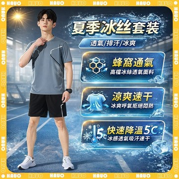 HAUO👕男女可穿 快乾排汗衫👕冰絲排汗衣 排汗透氣 涼感衣 運動服套裝 速幹衣 短褲 T恤 羽球衣 馬拉鬆 跑步套裝