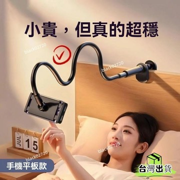 🔥1.2米拉伸手機懶人支架 加粗床頭看電視追劇ipad平闆手機通用床上桌麵 通用宿捨手機支架 追劇神器 床頭金屬伸縮H