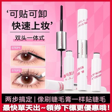 靚妮詩雙頭睫毛膠水 假睫毛卸除啫喱 持久防水 速幹易卸 自嫁接假睫毛膠水 超粘美睫睫毛膠
