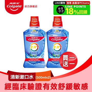 【Colgate 高露潔】全效薄荷清新漱口水500ml*2入