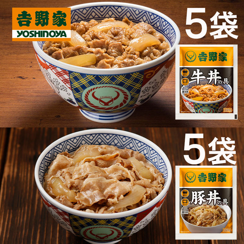 牛丼の具 豚丼の具 120g入り 各5袋 計10袋セット