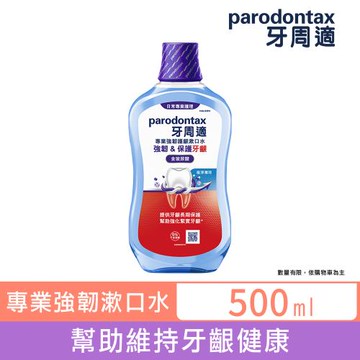 牙周適 專業強韌護齦漱口水500ml-極淨薄荷