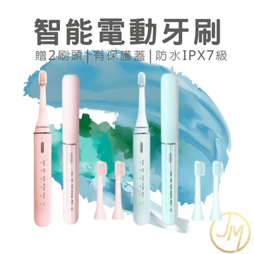 聲波電動牙刷 智能牙刷 超音波牙刷 隨行牙刷 旅行適用 含保護蓋 聲波成人款牙刷 電動牙刷