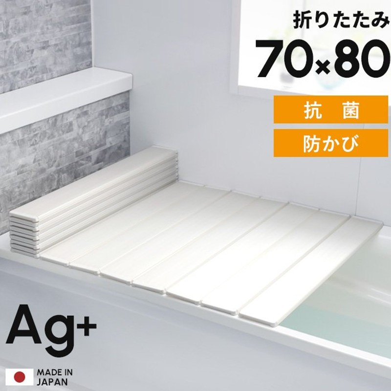 フェイヴァ Ag銀イオン折りたたみ風呂ふた 防カビプラス M8 70×80cm用 [実寸 70×79.5cm] シルバー ホワイト 日本製 抗菌 保温  お風呂ふた 風呂フタ 東プレ 通販 LINEポイント最大GET | LINEショッピング