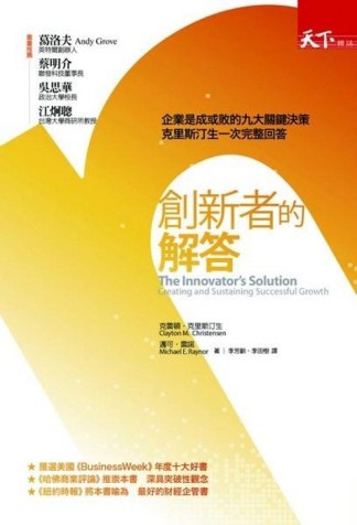 創新者的解答[二手書_普通]