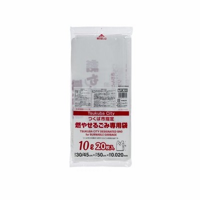 ゴミ袋 つくば市指定ゴミ袋 10L 手付き 20枚