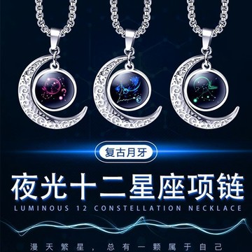 精選百貨 夜光十二星座項鍊男女潮酷個性發光吊墜嘻哈情侶復古月牙頸鍊配飾Aring百貨精選