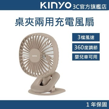 【KINYO官方直營】桌立夾式兩用USB充電風扇(UF)