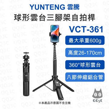 《YUNTENG 雲騰 原廠》VCT-361 自拍三腳架 多功能球形雲台腳架 手機相機直播腳架 適用運動相機口袋相機