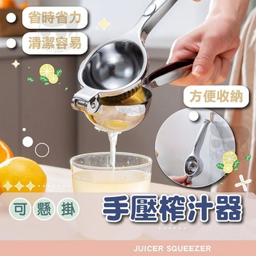 【免運附發票】手壓式水果榨汁器 檸檬壓汁器 嬰兒副食品輔助工具 手動榨汁杯 多功能鮮榨榨汁機 廚房好物 易清洗不費力