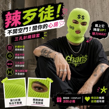 小廢物研究所 歹徒帽 歹徒毛帽 針織毛線 頭套 毛帽 歹徒面罩 保暖防寒 機車頭套 三孔防風保暖頭套 騎車頭套