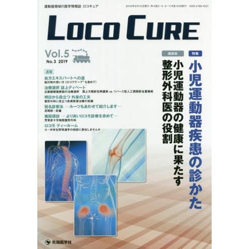 LOCO CURE 5- LOCOCURE 編集委員会 編集