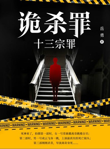 【電子書】十三宗罪