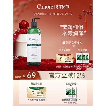 C.more蘆薈膠500ml面部厚敷凝露搭配美容儀器導入吸收更潤滑