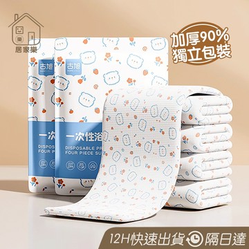 新款 卡通款 一次性浴巾 清潔 超厚 旅行浴巾 過年 浴巾 毛巾 出國必備 一次性浴巾 一次性毛巾 免洗浴巾 😊居家樂😊