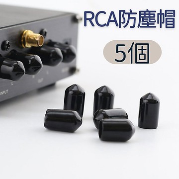 RCA 防塵帽 蓮花帽 5入【川木】台灣【P271】保護蓋 蓮花座防塵 抗氧化 電視機接口 影音器材 rca母帽