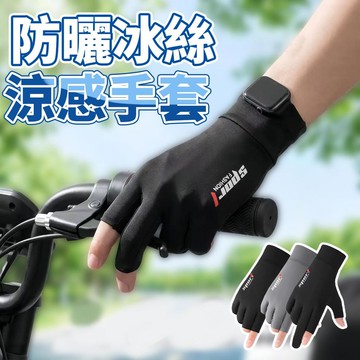 露指手套 冰絲手套 防曬手套 機車防曬手套  觸控手套 自行車手套 機車手套 運動手套 釣魚手套 涼感手套6111