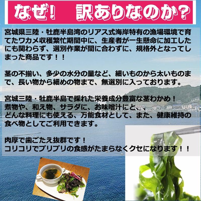 訳あり　宮城・三陸小渕浜産　特上　湯通し塩蔵わかめ　２００g  袋×３袋　産地直送　送料無料